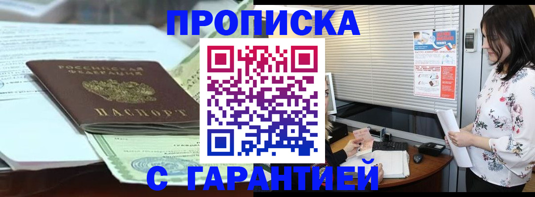 прописка паспорт в Шилке