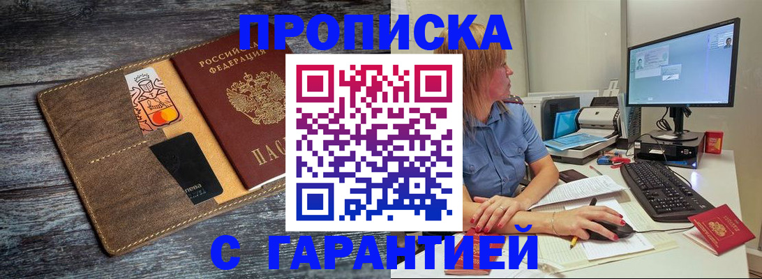 временная прописка в Шилке